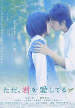 《只是愛著你》