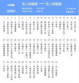 東營公交148路 東營公交148路