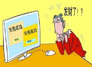 買Q幣意外發現“百聯積點”充值漏洞，兩“80後”網上“造幣”110萬餘元。