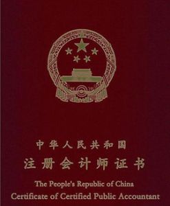 國際註冊會計師 國際註冊會計師