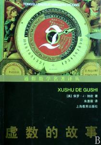 虛數的故事