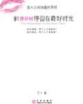《和藤井樹停留在最好時光》 《和藤井樹停留在最好時光》