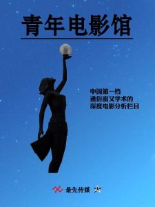 青年電影館 青年電影館