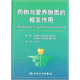 藥物與營養物質的相互作用