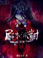 屍體派對之救贖 屍體派對之救贖