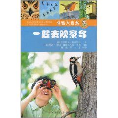 《體驗大自然：一起去觀察鳥》