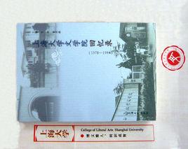 上海大學文學院 上海大學文學院