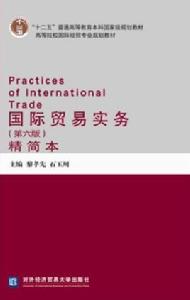 國際貿易實務(第六版) 國際貿易實務(第六版)
