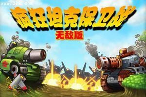 瘋狂坦克賽車 瘋狂坦克賽車