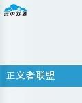 《正義者聯盟》 《正義者聯盟》