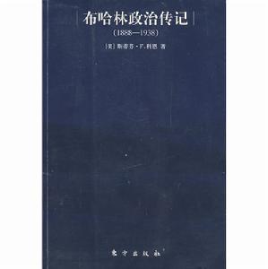 《布哈林政治傳記》書籍封面