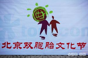 第七屆北京雙胞胎文化節 第七屆北京雙胞胎文化節