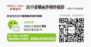 漢中蒙娜麗莎婚紗攝影 漢中蒙娜麗莎婚紗攝影