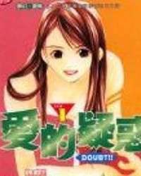 愛的疑惑 愛的疑惑
