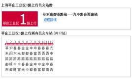 上海公交莘莊工業區1路 上海公交莘莊工業區1路