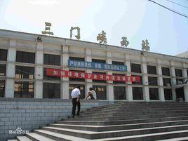 三門峽西火車站 三門峽西火車站