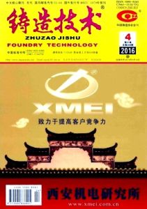 《鑄造技術》 《鑄造技術》