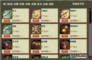 《RPG三國》(圖)5、商城界面