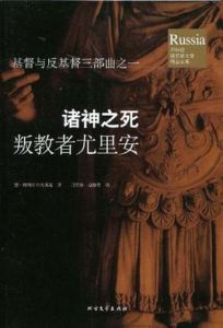 諸神之死 諸神之死