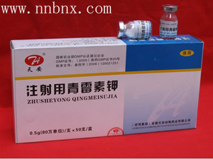 注射用青黴素鉀