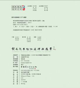 觀花觀果植物選擇與造景