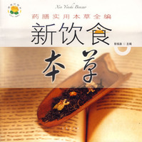 新飲食本草