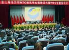 廣東海洋大學WTO研究中心 廣東海洋大學WTO研究中心