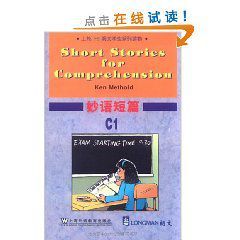 妙語短篇C1 妙語短篇C1