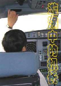 《漩渦中的機長》 《漩渦中的機長》