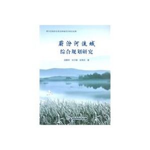 蔚汾河流域綜合規劃研究