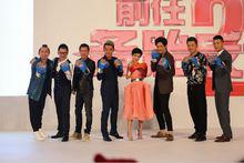 前任攻略2發布會出席照片