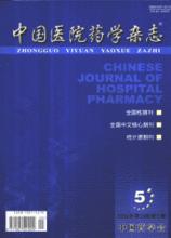中國醫院藥學雜誌