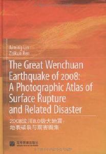2008汶川8.0級大地震 2008汶川8.0級大地震