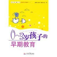 孩子的早期教育 孩子的早期教育