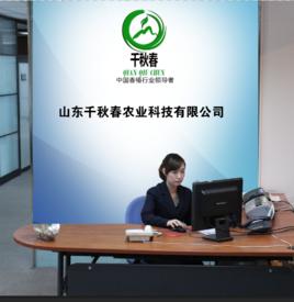 山東千秋春農業科技有限公司 山東千秋春農業科技有限公司