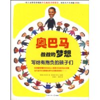 歐巴馬叔叔的夢想 歐巴馬叔叔的夢想