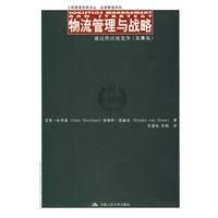 《物流管理與戰略》