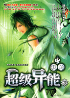 《我的超級異能2》