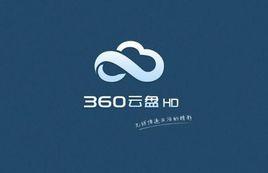 360企業雲盤 360企業雲盤
