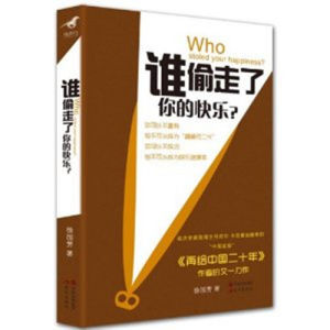《誰偷走了你的快樂?》