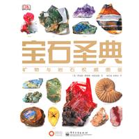 礦物與寶石權威圖鑑