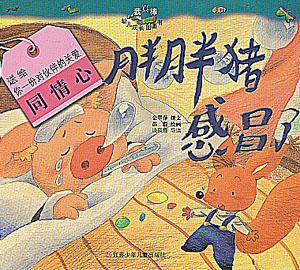 《胖胖豬感冒了》 《胖胖豬感冒了》