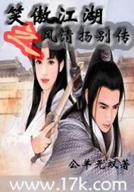 笑傲江湖之風清揚別傳 笑傲江湖之風清揚別傳
