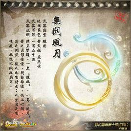 無關風月[夢幻西遊新150武器]