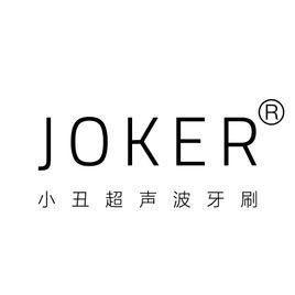 joker[中國超音波牙刷品牌]