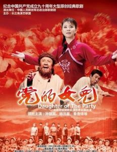 《黨的女兒》[歌劇]