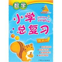數學國小總複習 數學國小總複習