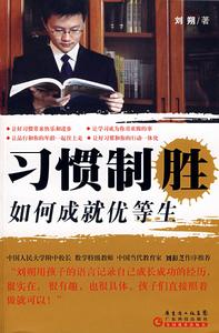 習慣制勝 習慣制勝