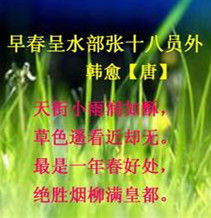 早春呈水部張十八員外二首 早春呈水部張十八員外二首