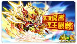 萬王聖麒麟 萬王聖麒麟